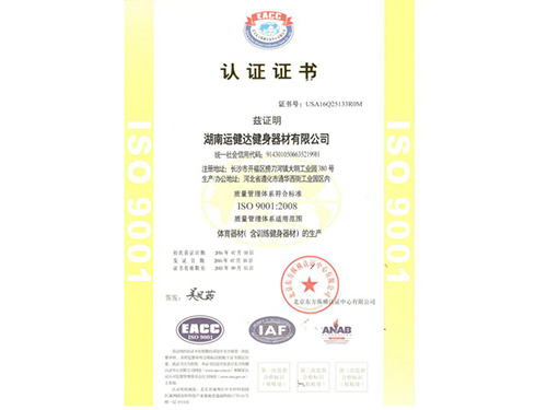 ISO9001质量管理体系认证证书